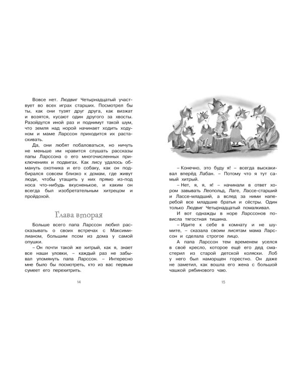 Людвиг Четырнадцатый и Тутта Карлссон