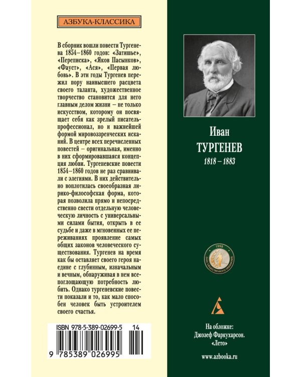 Первая любовь