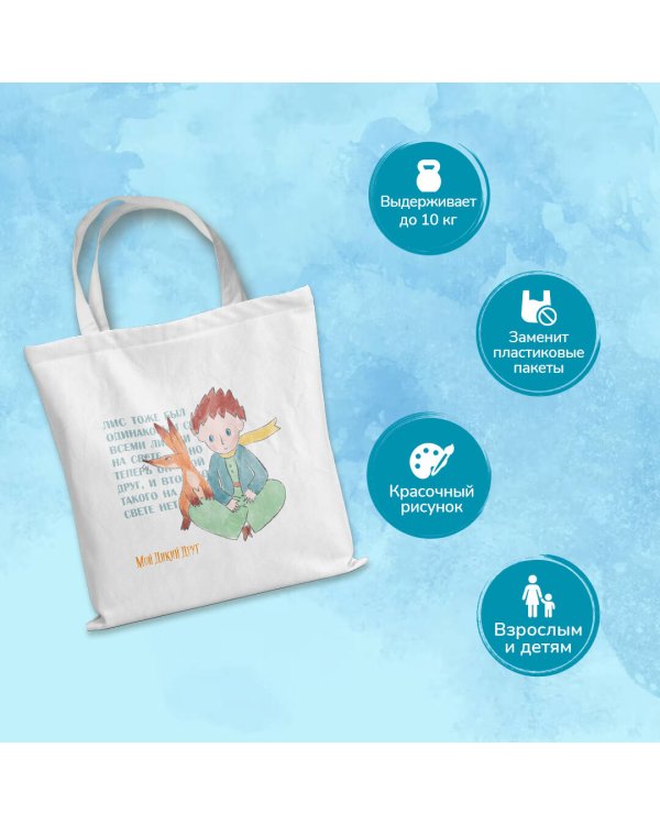 Мой дикий друг. Шоппер