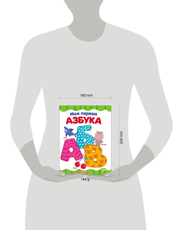 ЦК 4 разворота. МОЯ ПЕРВАЯ АЗБУКА