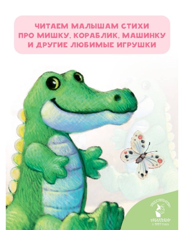 Мои игрушки