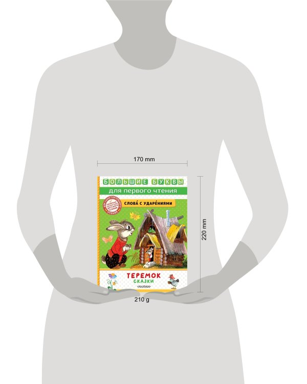 Теремок. Сказки