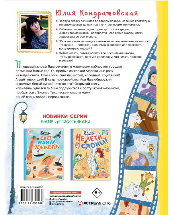 Снежинка для жирафа