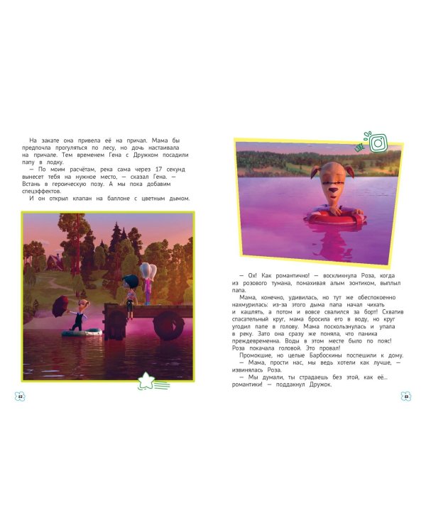 Барбоскины. Лето на даче