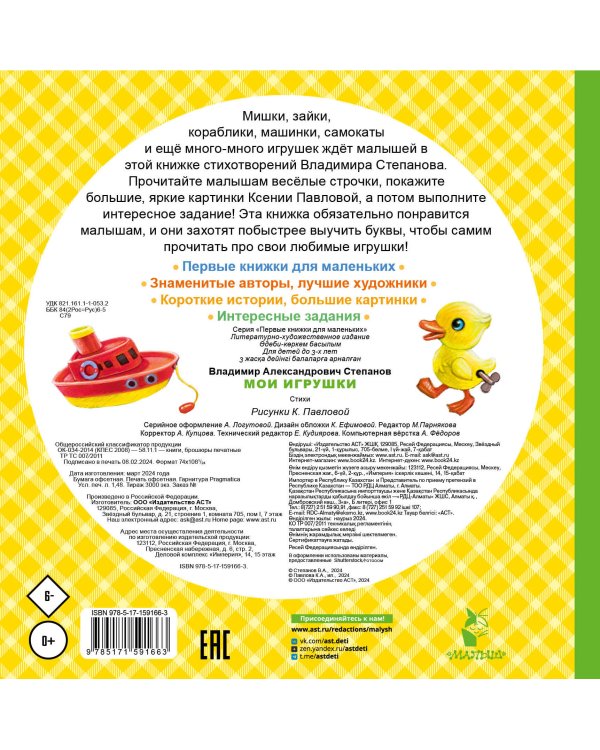 Мои игрушки