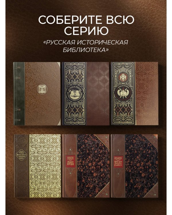 Русская история К.Н. Бестужева-Рюмина. Книга в коллекционном кожаном инкрустированном переплете ручной работы с окрашенным и золочёным обрезом