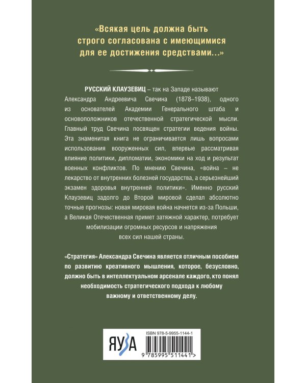 Стратегия. Главный труд русского Клаузевица