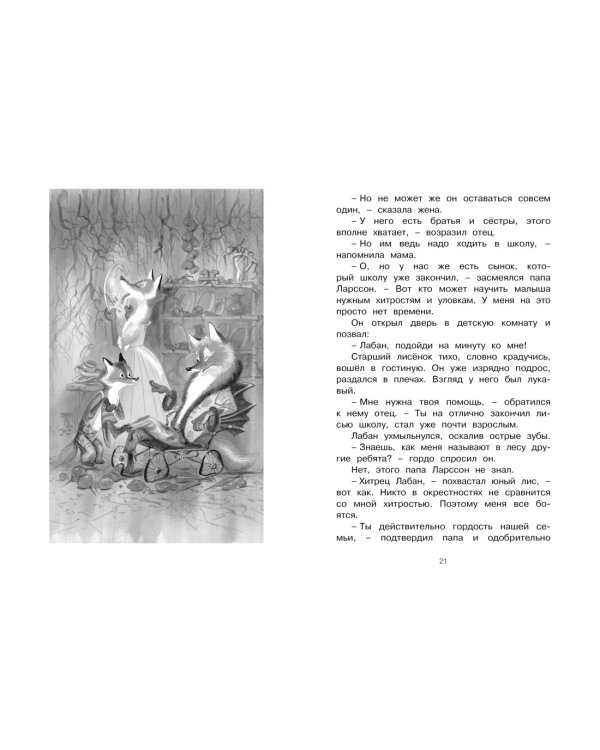 Людвиг Четырнадцатый и Тутта Карлссон