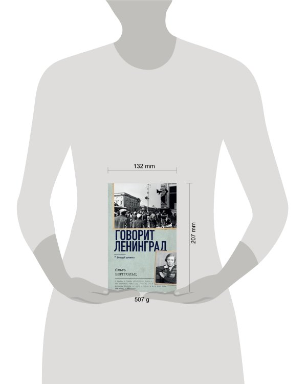 Говорит Ленинград