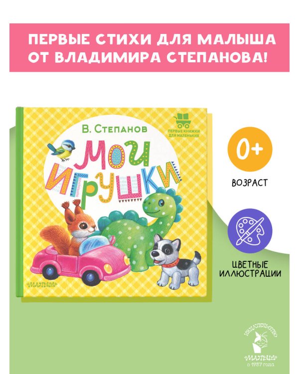 Мои игрушки