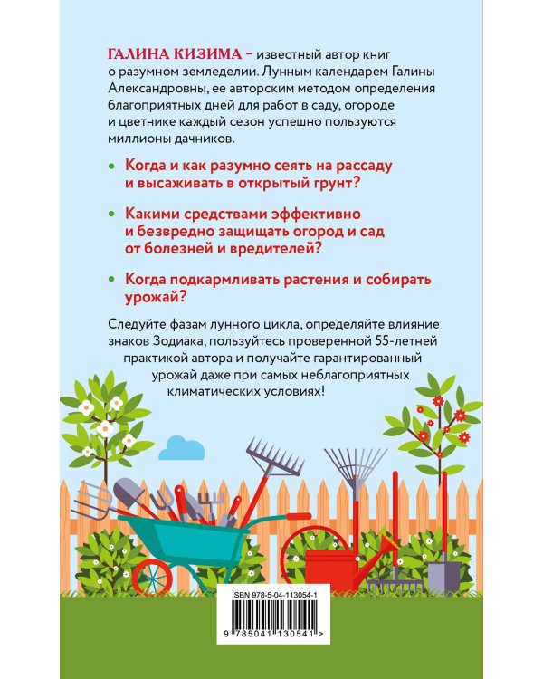 Лунный календарь для разумных дачников 2021