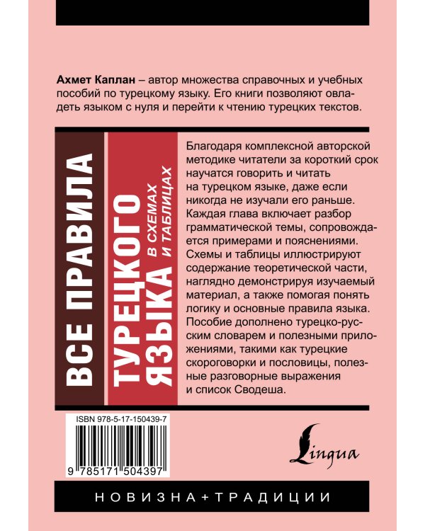 Все правила турецкого языка в схемах и таблицах