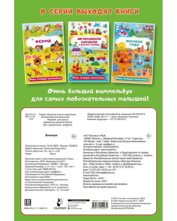 Зоопарк. Очень большой виммельбух