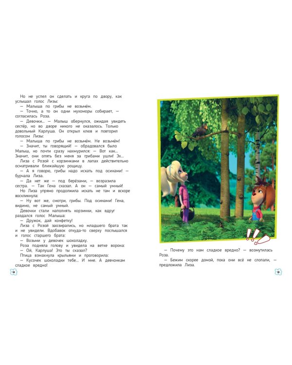 Барбоскины. Лето на даче