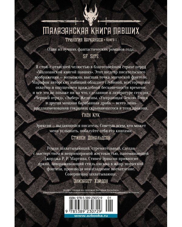 Кузница Тьмы