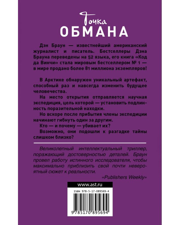 Точка обмана