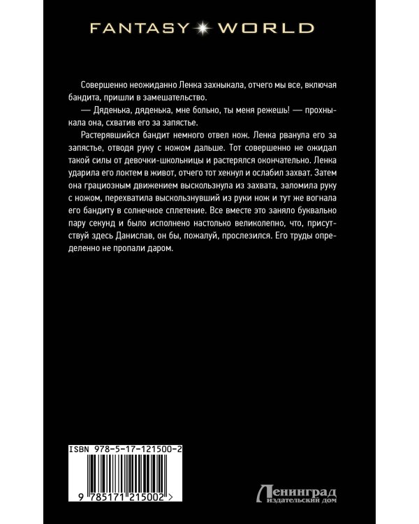 За последним порогом. Начало