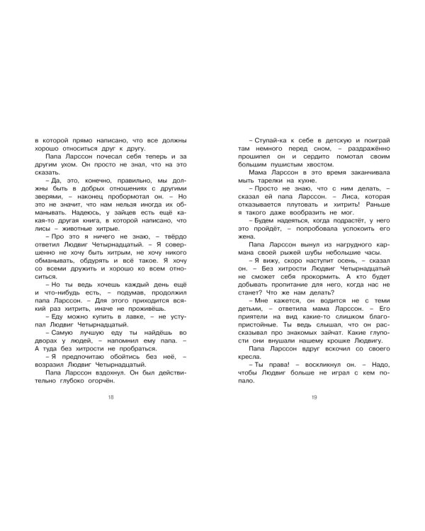 Людвиг Четырнадцатый и Тутта Карлссон