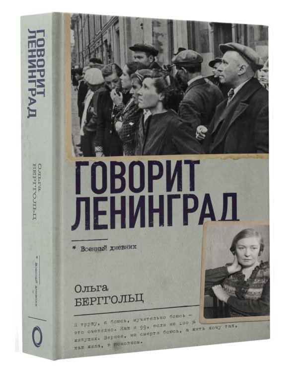 Говорит Ленинград