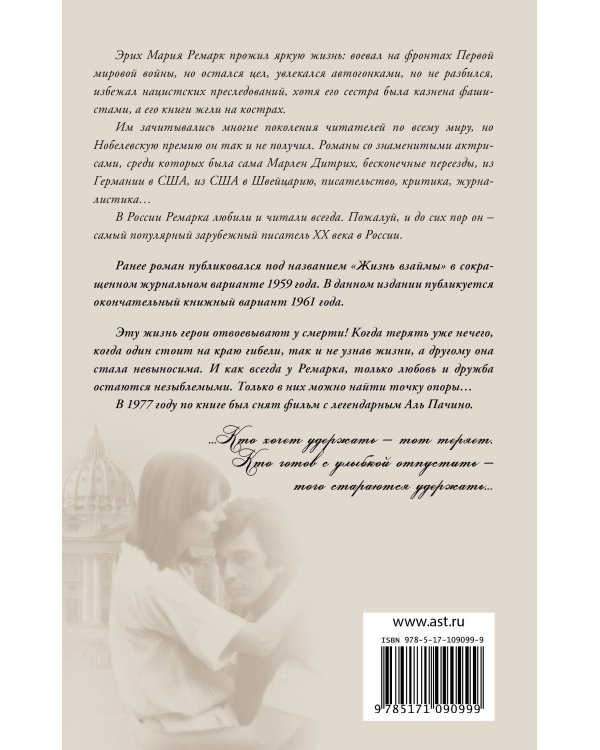 Жизнь взаймы, или У неба любимчиков нет