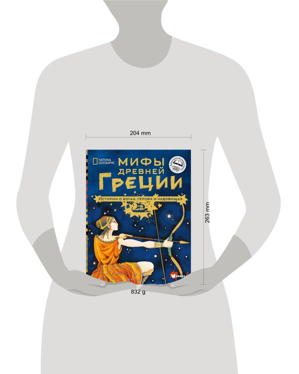 Мифы Древней Греции. Истории о богах, героях и чудовищах