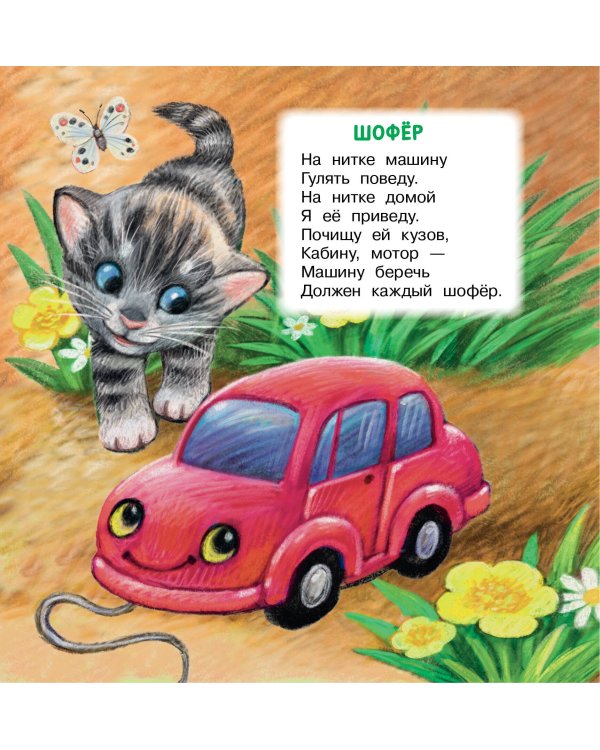 Мои игрушки