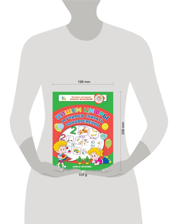 Пишем цифры и учимся считать одновременно