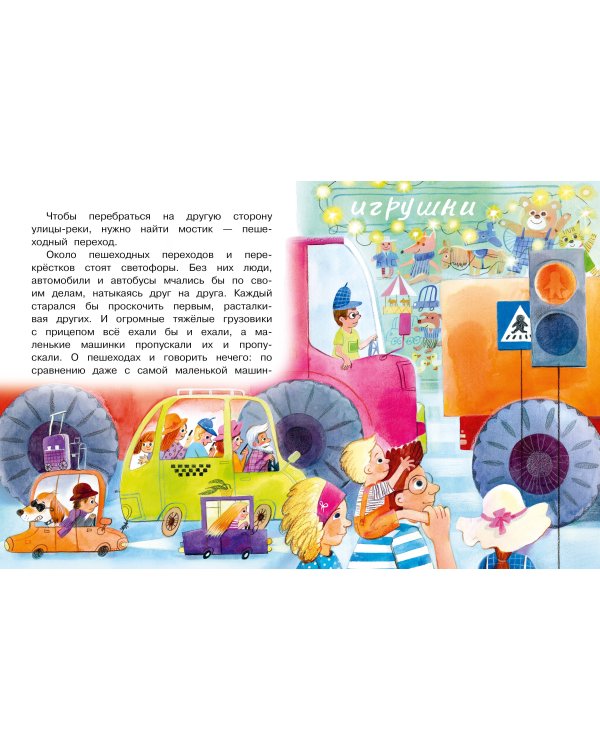 Приключения светофорных человечков. Сказки