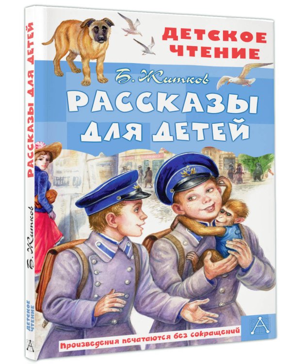 Рассказы для детей