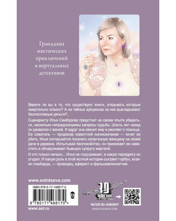 Иллюзион для скептика