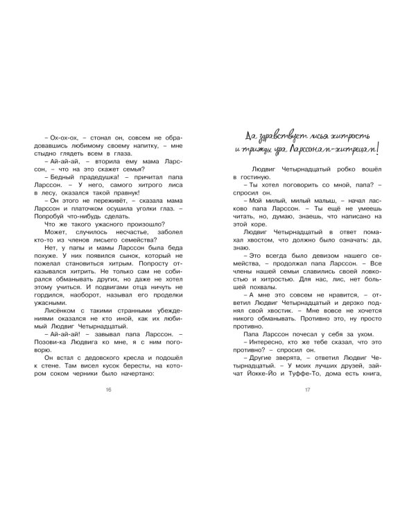 Людвиг Четырнадцатый и Тутта Карлссон