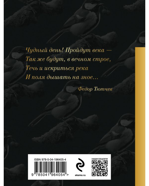 Русские поэты о природе