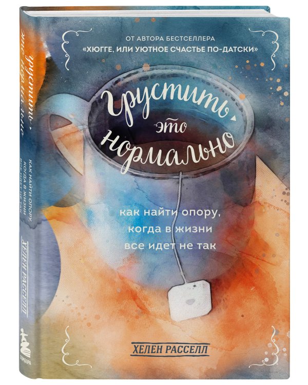 Грустить — это нормально. Как найти опору, когда в жизни все идет не так