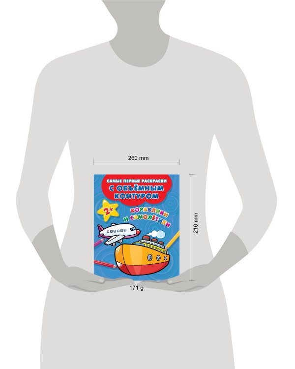 Кораблики и самолётики