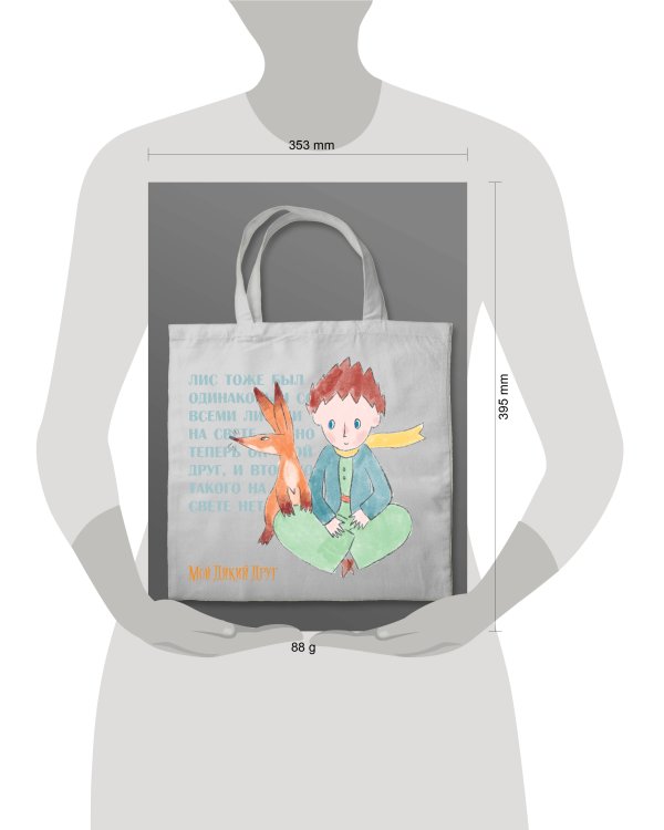 Мой дикий друг. Шоппер