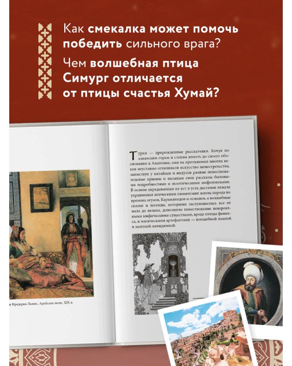 Турецкие мифы