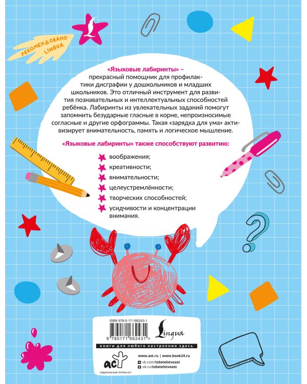 Языковые лабиринты: профилактика дисграфии
