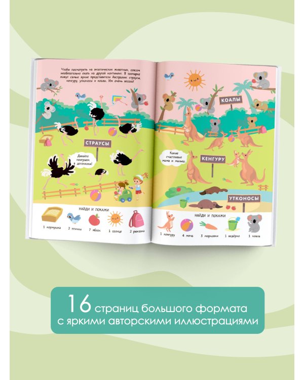 Зоопарк. Очень большой виммельбух