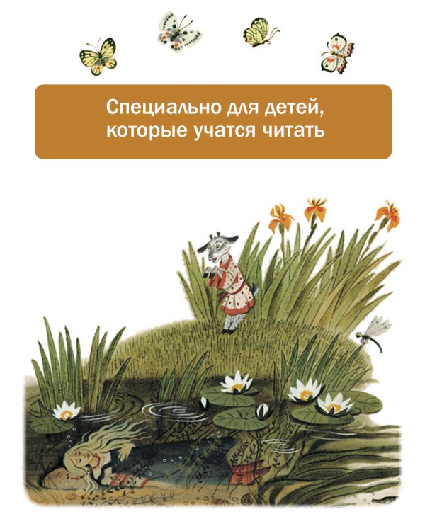 Теремок. Сказки