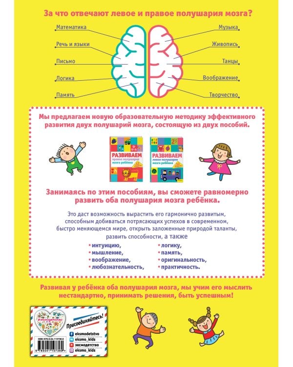 Развиваем правое полушарие мозга ребенка за 12 недель