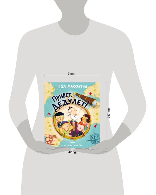 Книжки-картинки. Привет, Дедулет!