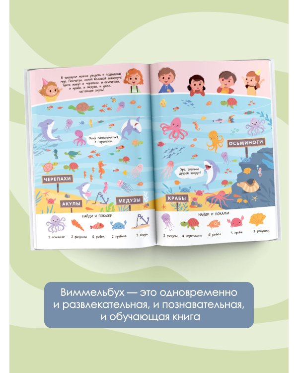 Зоопарк. Очень большой виммельбух