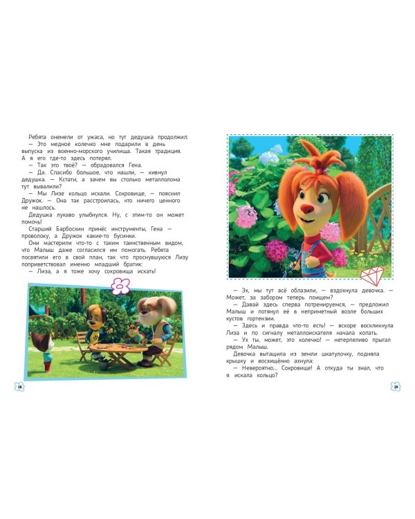 Барбоскины. Лето на даче