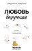 Любовь дарующие. Рассказы о любви, надежде и мурчащих котах