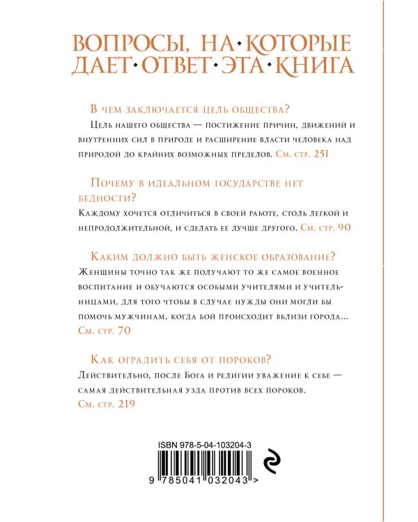 Кампанелла и Бэкон