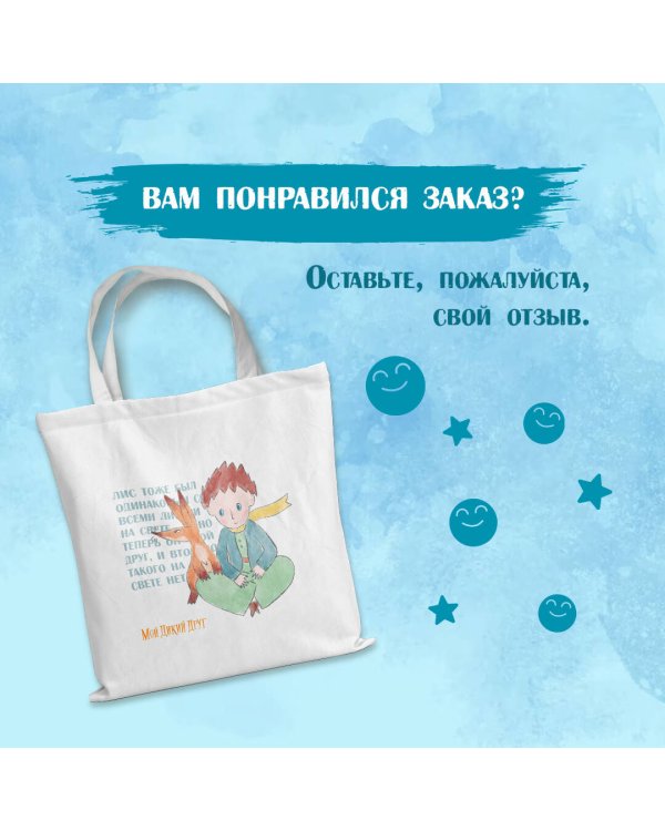 Мой дикий друг. Шоппер