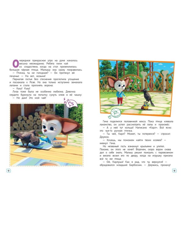 Барбоскины. Лето на даче