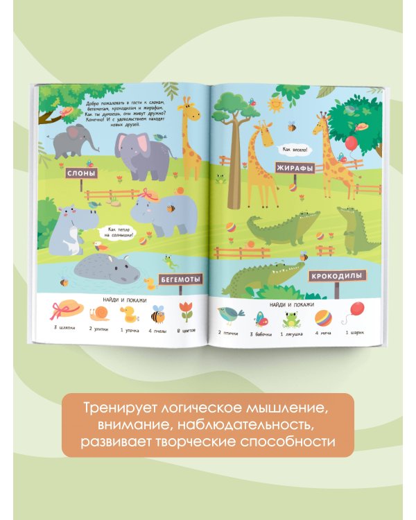 Зоопарк. Очень большой виммельбух