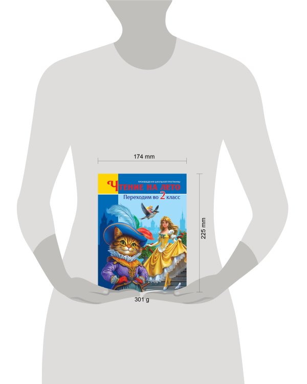 ЧТЕНИЕ НА ЛЕТО. Переходим во 2 класс