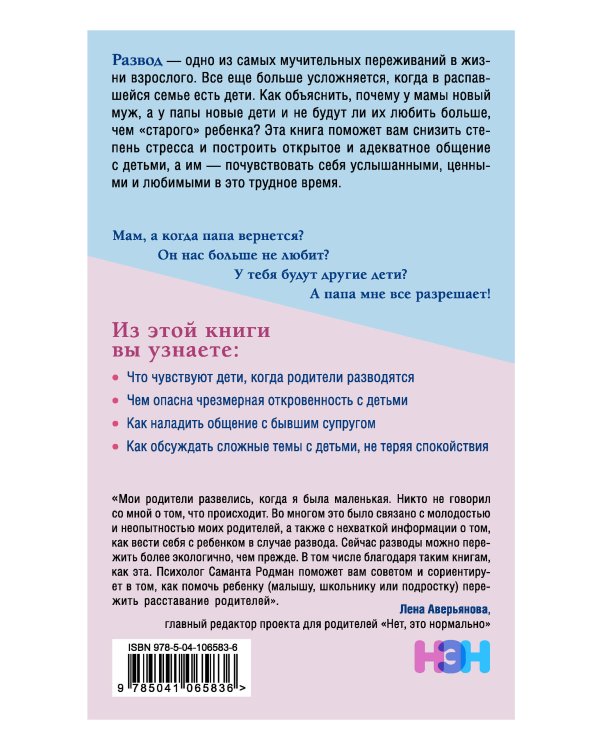 Как говорить с детьми о разводе. Строим здоровые отношения в изменившейся семье